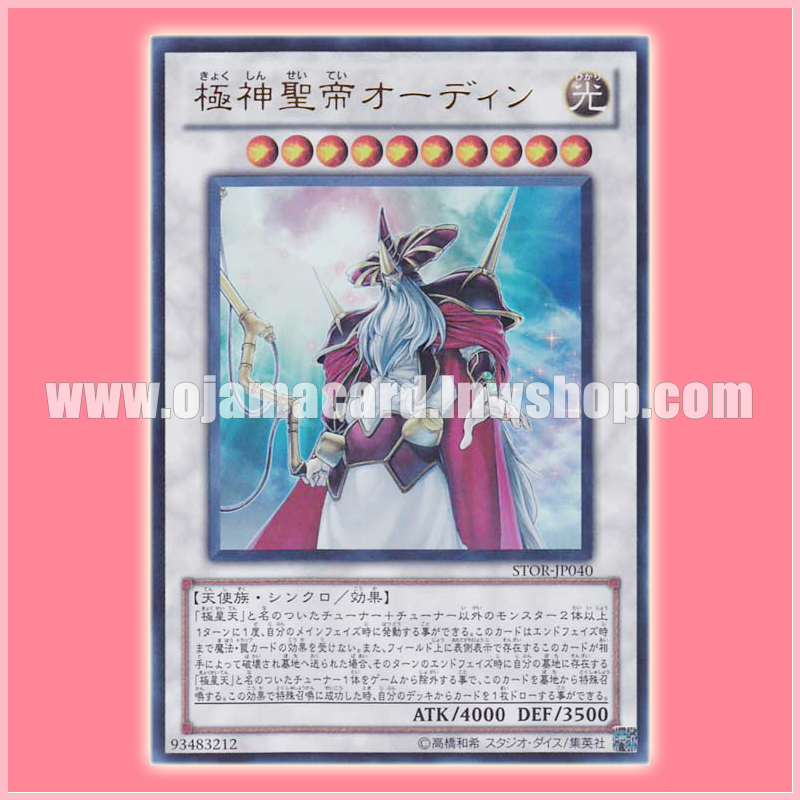 STOR-JP040 : Odin, Father of the Aesir / Polar God Sacred Emperor Odin (Ultra Rare)