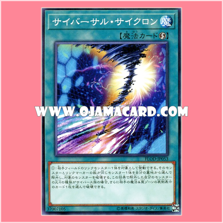 FLOD-JP053 : Cybersal Cyclone (Common)