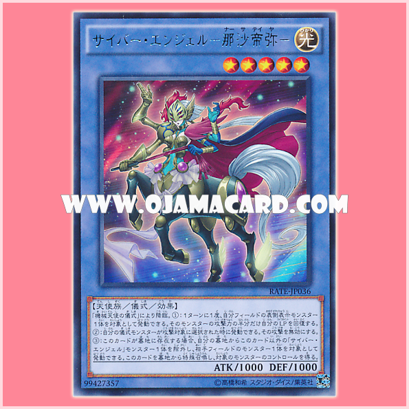 RATE-JP036 : Cyber Angel Natasha / Cyber Angel -Nasateiya- (Rare)