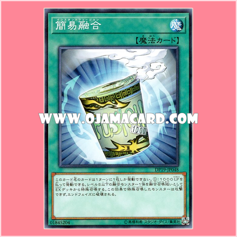 DP19-JP048 : Instant Fusion / Simple Fusion (Common) 98%