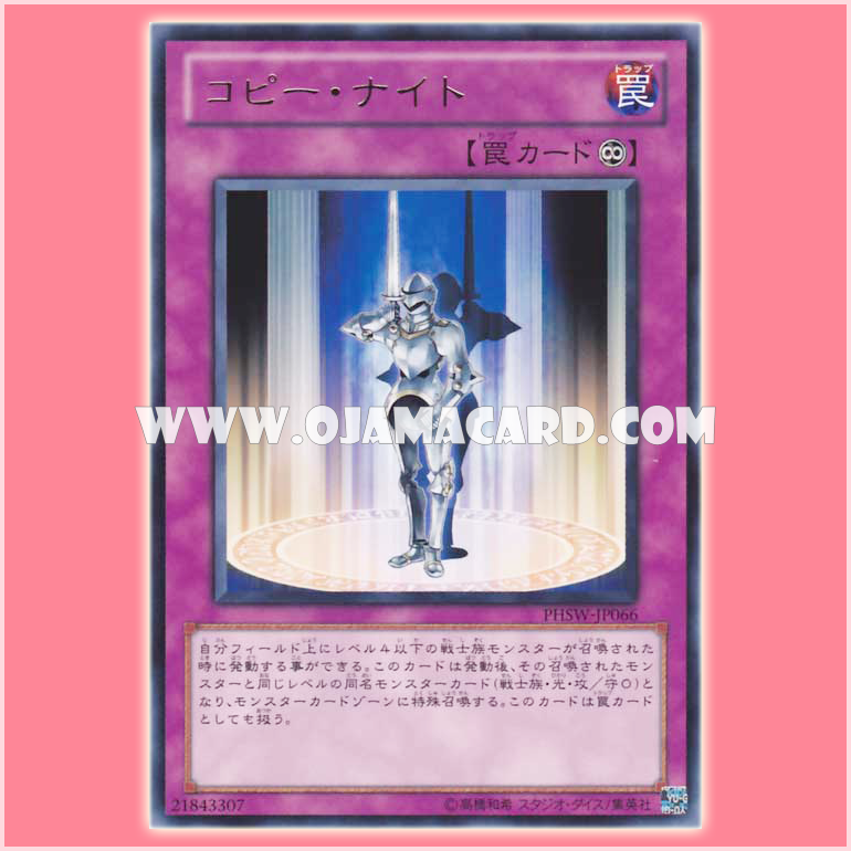 PHSW-JP066 : Copy Knight (Rare)