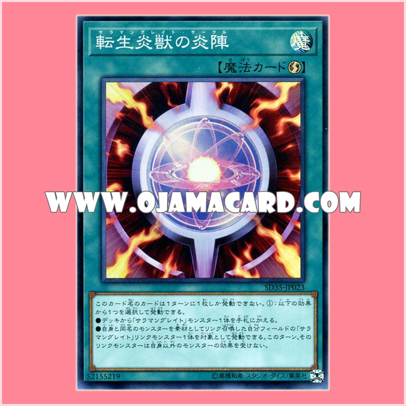 SD35-JP023 : Salamangreat Circle (Super Rare)