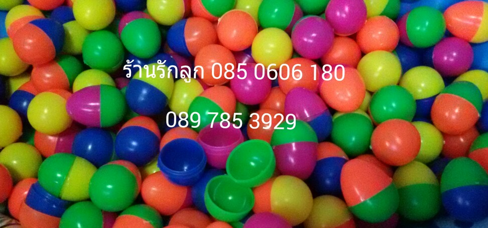 ไข่จับฉลาก ไข่ลุ้นโชค (50ฟอง/ถุง)