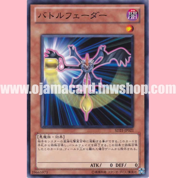 SD21-JP021 : Battle Fader (Common)