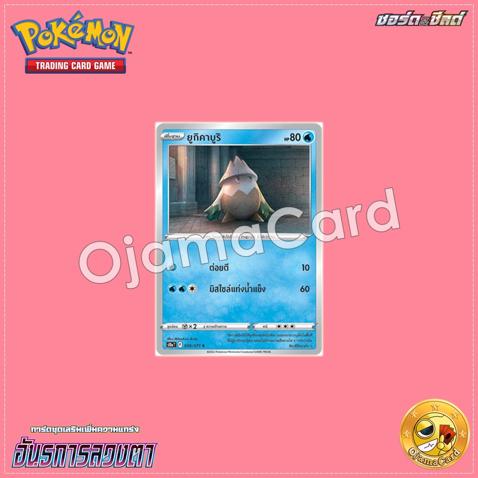 009/071 : ยูกิคาบูริ - C [S10aT]