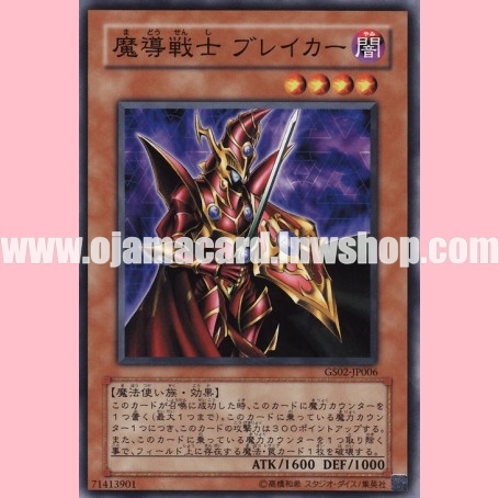 GS02-JP006 : Breaker the Magical Warrior (Common)