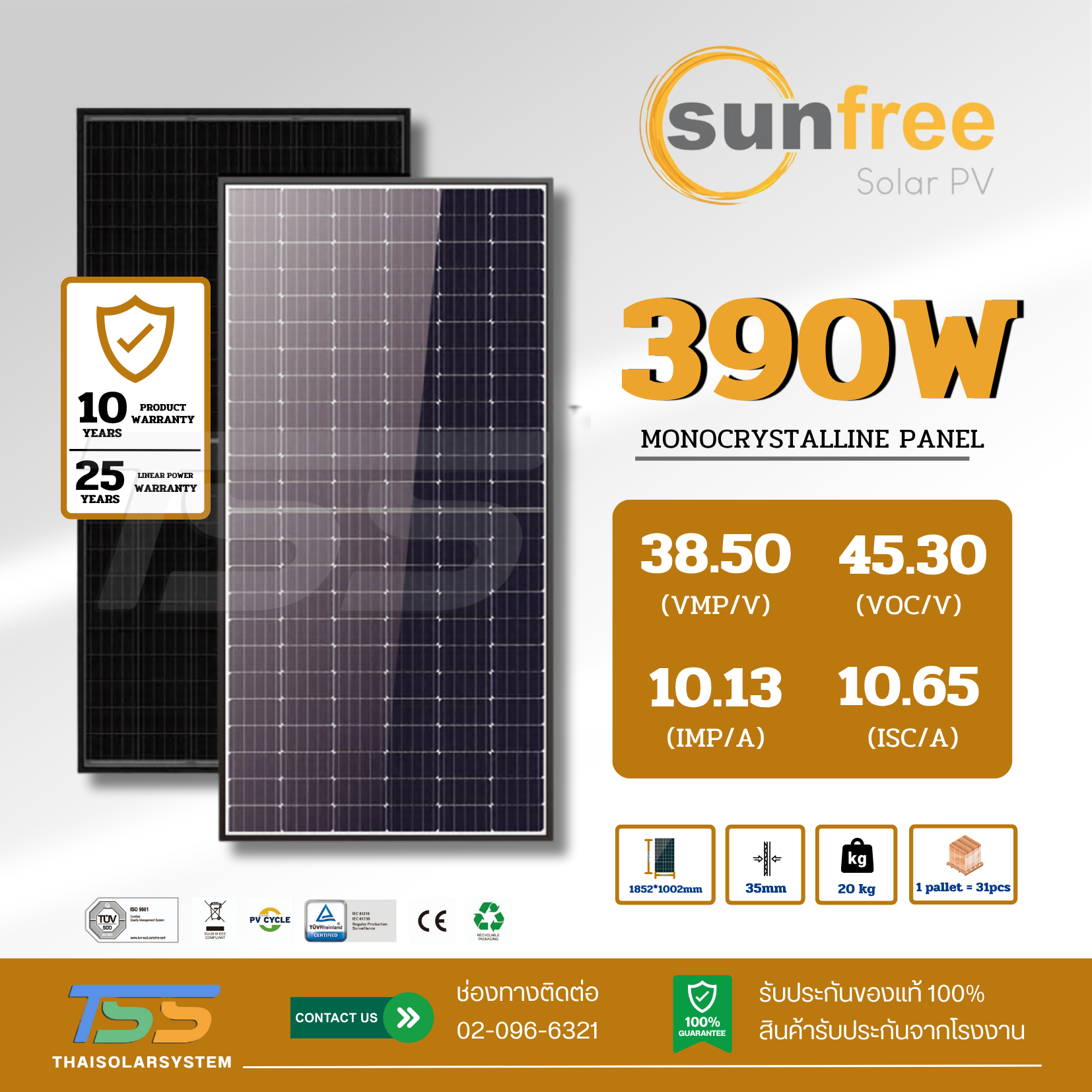 แผงโซล่าเซลล์ 390W Mono Sunfree Halfcell (รับสินค้าหน้าร้านเท่านั้น)