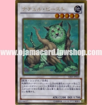 GS05-JP010 : Naturia Beast (Gold Rare)
