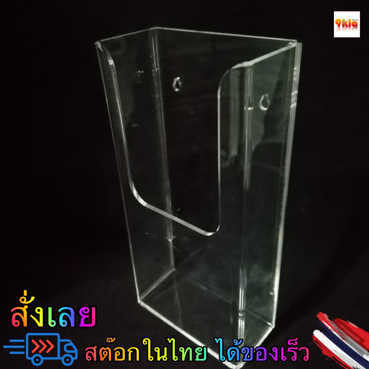 กล่องโบรชัวร์ติดผนัง ขนาด DL 10.5x5.5x21.5 cm ใส ชิ้น