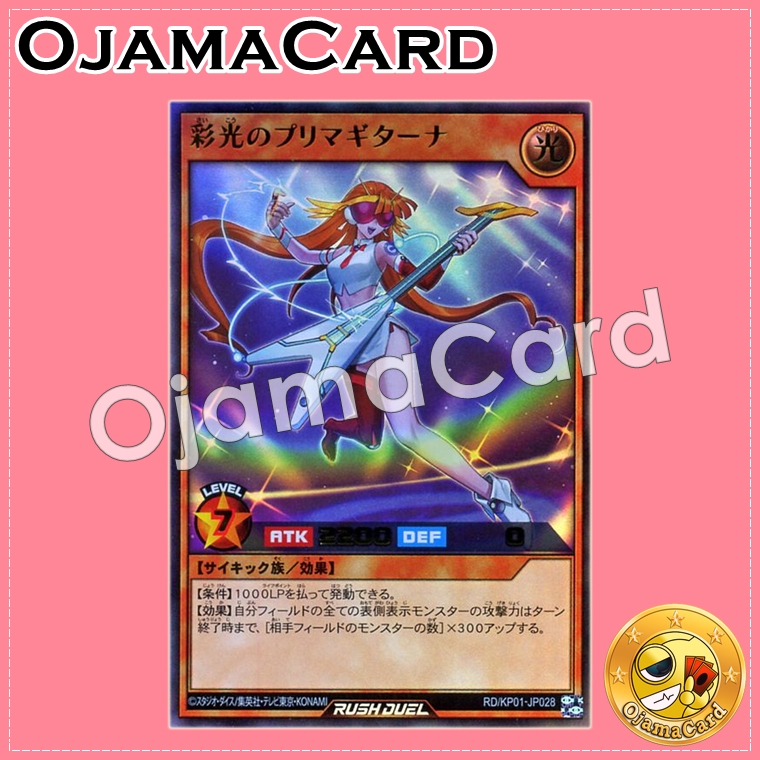 RD/KP01-JP028 : Prima Guitarna of the Colorful Light (Ultra Rare)