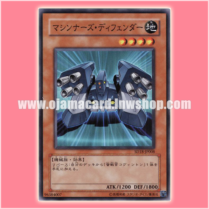 SD18-JP008 : Machina Defender / Machiners Defender (Common)