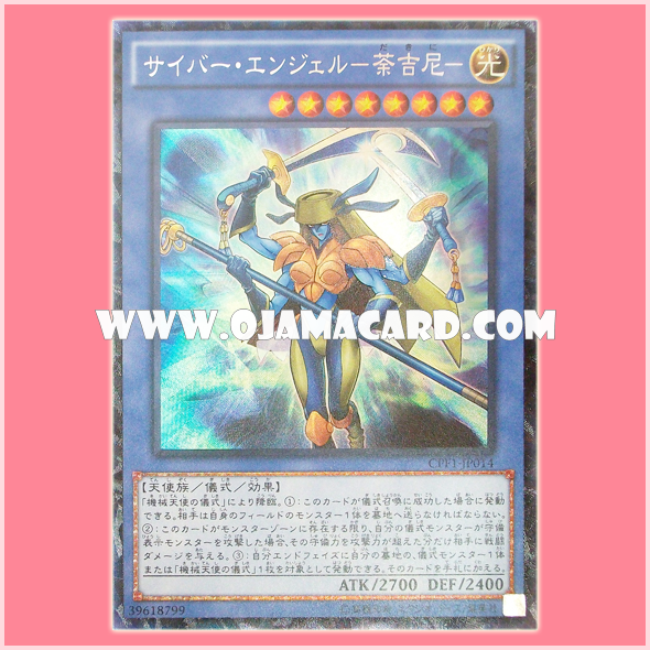 CPF1-JP014 : Cyber Angel Dakini (Collectors Rare)
