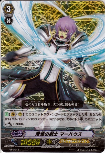 PR/0041TH : นักดาบแสงคู่ มาฮาอุส (Twin Shine Swordsman, Marhaus)