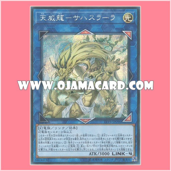 LVP3-JP096 : Tenyi Spirit - Sahasrara / Tenyi Dragon - Sahasrara (Secret Rare)「JP」