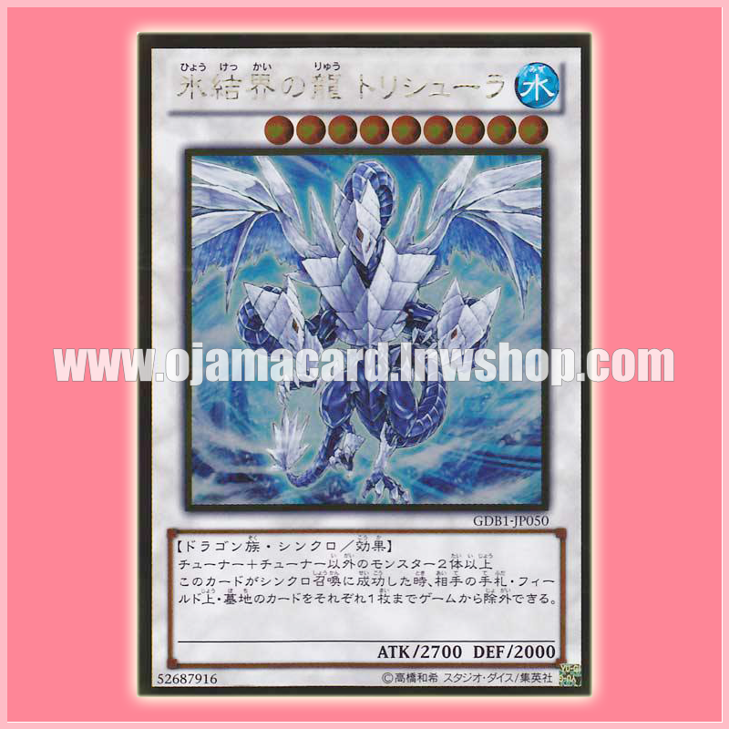 GDB1-JP050 : Trishula, Dragon of the Ice Barrier (Gold Rare)
