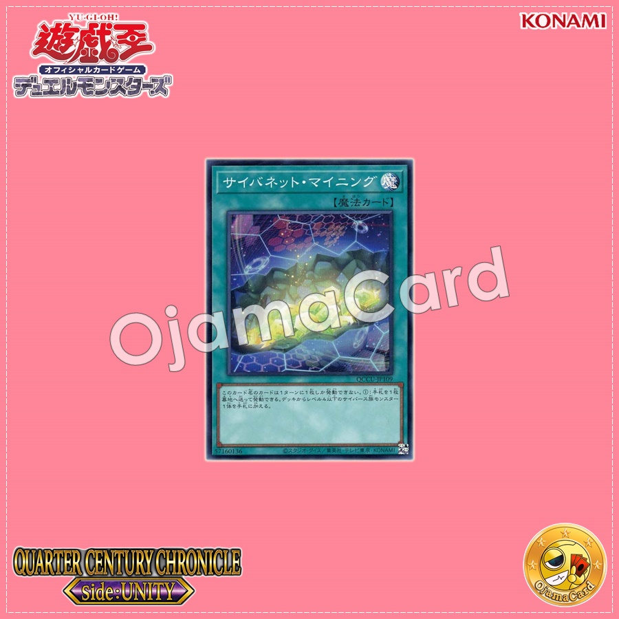 QCCU-JP109 : Cynet Mining / Cybenet Mining (Super Rare)