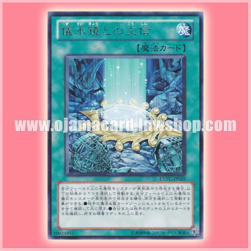 EXVC-JP059 : Contact with the Aquamirror / Communication with the Ceremonial Water Mirror (Rare)