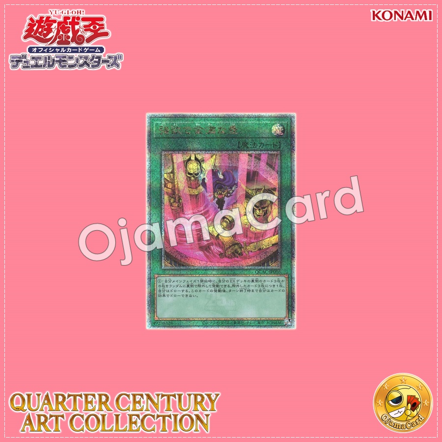 QCAC-JP016 : Pot of Extravagance / Pot of Greed and Riches「new artwork」(Quarter Century Secret Rare)
