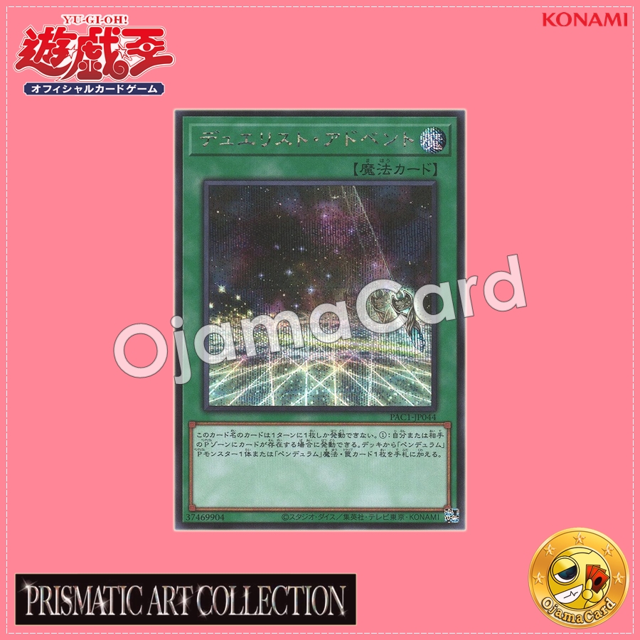 PAC1-JP044 : Duelist Alliance / Duelist Advent (Secret Rare)