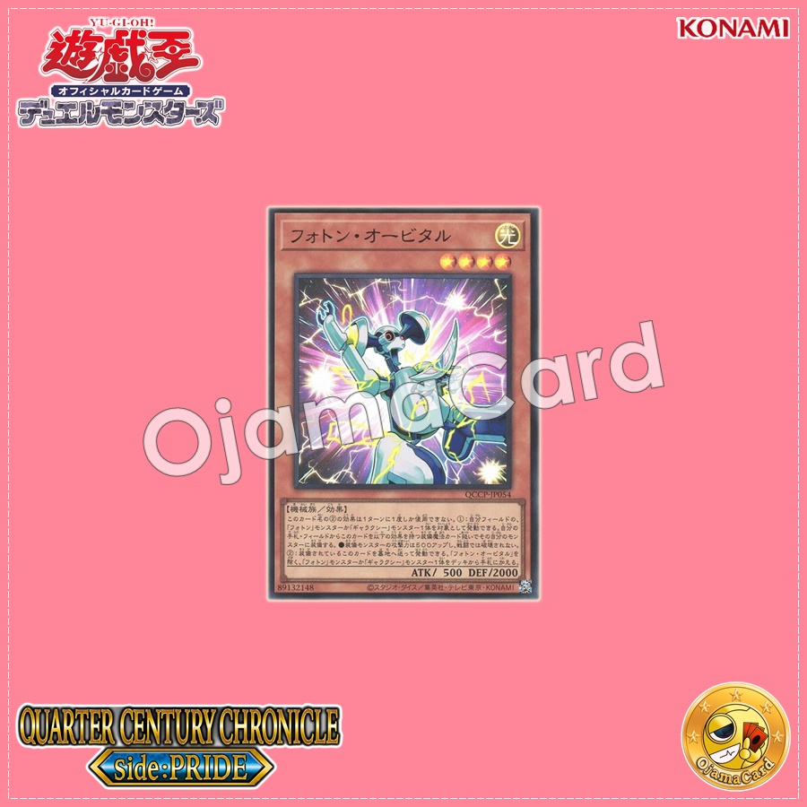 QCCP-JP054 : Photon Orbital (Quarter Century Secret Rare)