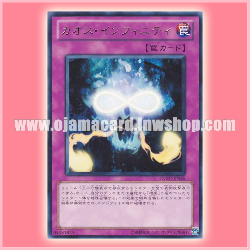 EXVC-JP065 : Chaos Infinity (Rare)