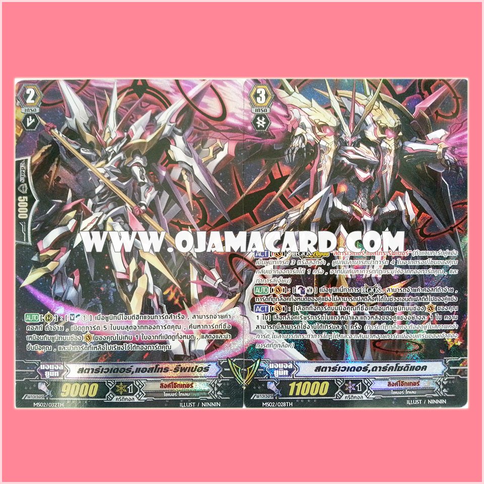 MS02/028TH : สตาร์เวเดอร์, ดาร์ดโซดิแอค (Star-vader, Dark Zodiac) + MS02/032TH : สตาร์เวเดอร์, แอสโทร-รีพเปอร์ (Star-vader, Astro-reaper) - แบบโฮโลแกรมฟอยล์ ฟูลอาร์ท ไร้กรอบ (Full Art)