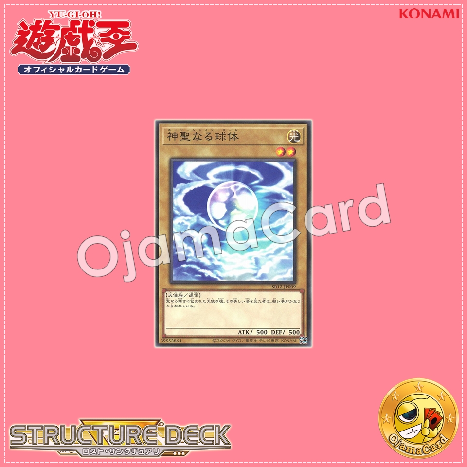SR12-JP009 : Mystical Shine Ball / Holy Shine Ball (Common)
