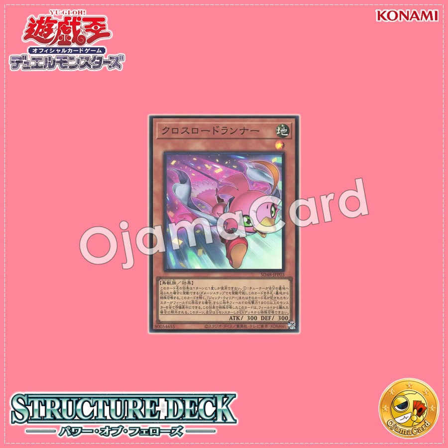 SD48-JPP03 : Supersonic Chick / Crossroadrunner (Super Rare)