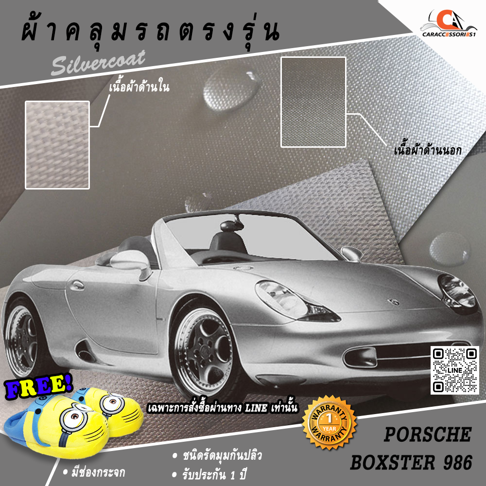 ผ้าคลุมรถ Porsche Boxster 986 ตรงรุ่น 100% พร้อมส่ง!