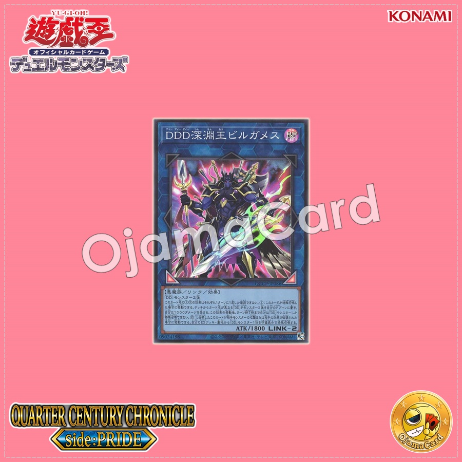 QCCP-JP086 : D/D/D Abyss King Gilgamesh / DDD Abyss King Bilgameš (Secret Rare)