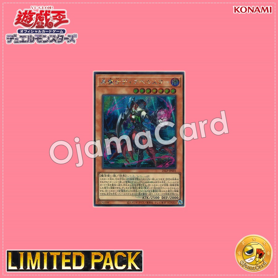 25LP-JP001 : Diabellstar the Black Witch「Emblazoned」(Secret Rare)