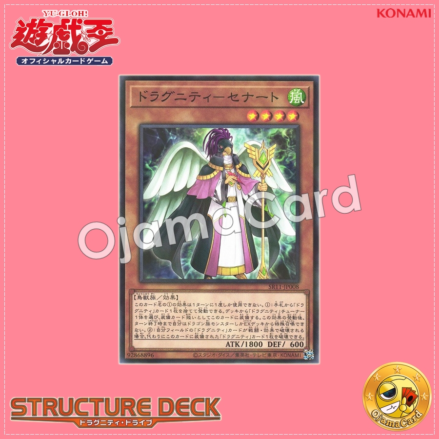 SR11-JP008 : Dragunity Senatus / Dragunity - Senato (Normal Parallel Rare)