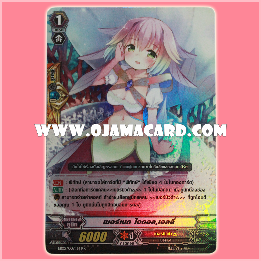 EB02/007H : เมอร์เมด ไอดอล, เอลลี่ (Mermaid Idol, Elly) - แบบโฮโลแกรมฟอยล์