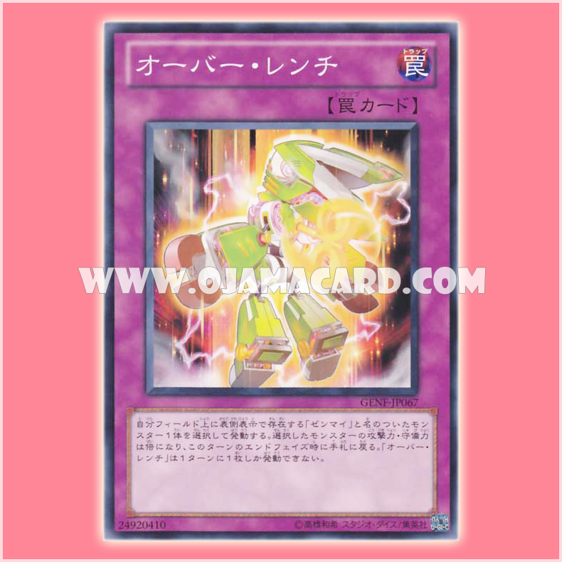 GENF-JP067 : Overwind / Over Wrench (Common)