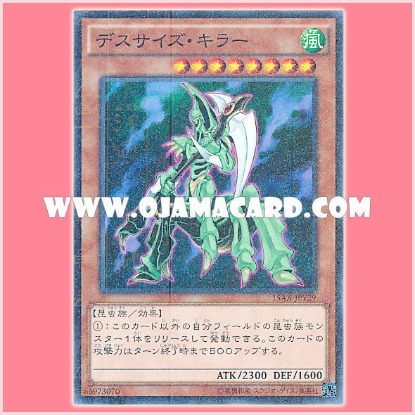 15AX-JPY29 : Dreadscythe Harvester / Deathscythe Killer (Millennium Rare)