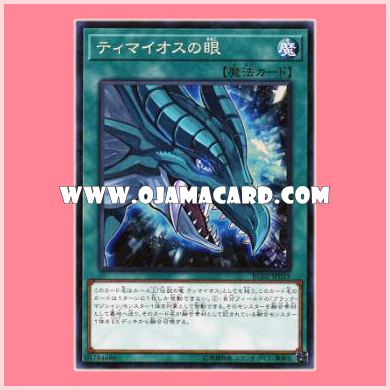 RC02-JP035 : The Eye of Timaeus (Collectors Rare)