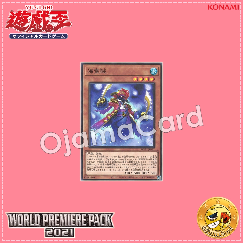 WPP1-JP057 : Piwraithe the Ghost Pirate / Piwraithe (Common)