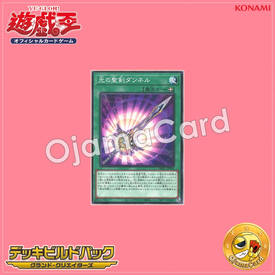 DBGC-JP030 : Noble Arms of Light - Dannel / Holy Sword of Light - Dannel (Common)