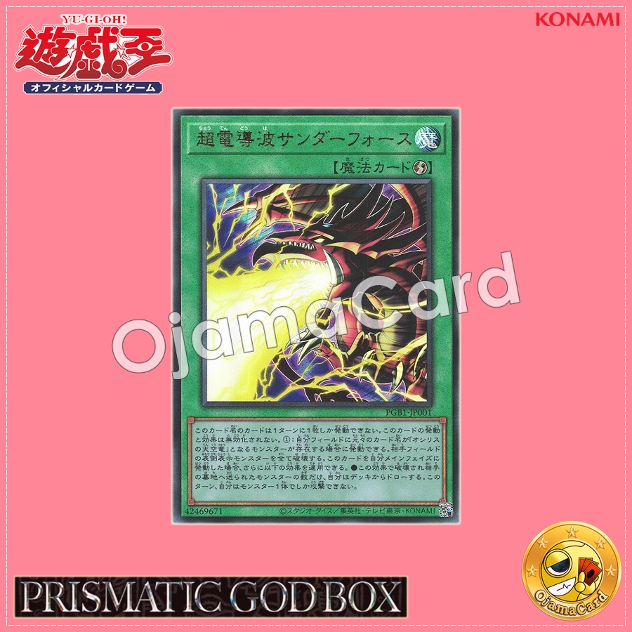 PGB1-JP001 : Thunderforce Attack / Superconducting Wave - Thunder Force (Ultimate Rare)