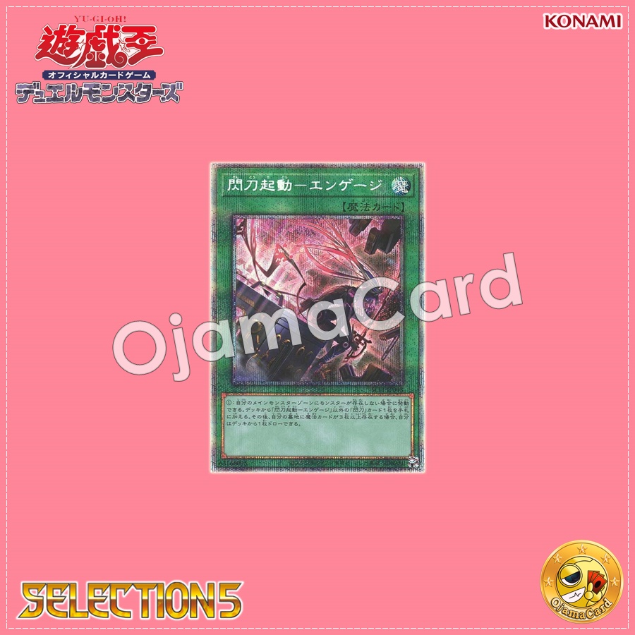 SLF1-JP043 : Sky Striker Mobilize - Engage! / Flash Sword Startup - Engage「alternate art」(Prismatic Secret Rare)