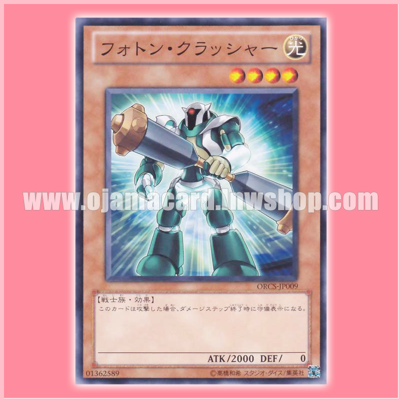 ORCS-JP009 : Photon Crusher (Common)