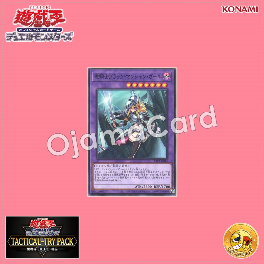 TTP1-JP014 : Dark Magician Girl the Dragon Knight / Black Magician Girl the Dragon Knight (Common)