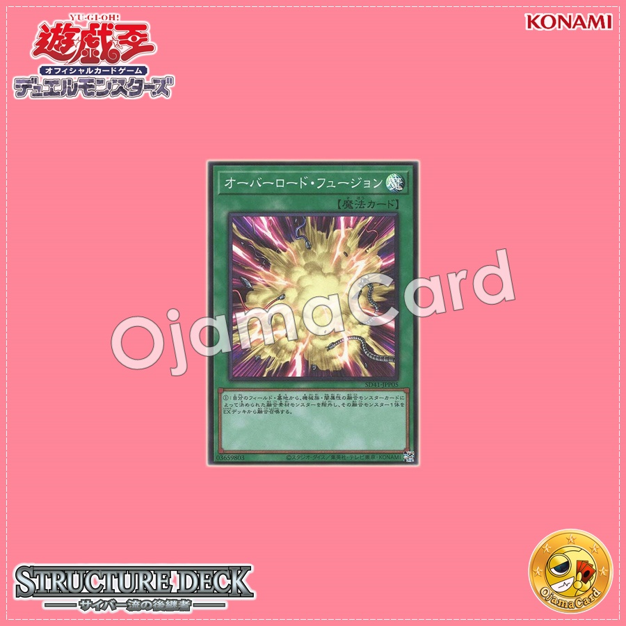 SD41-JPP05 : Overload Fusion (Super Rare)