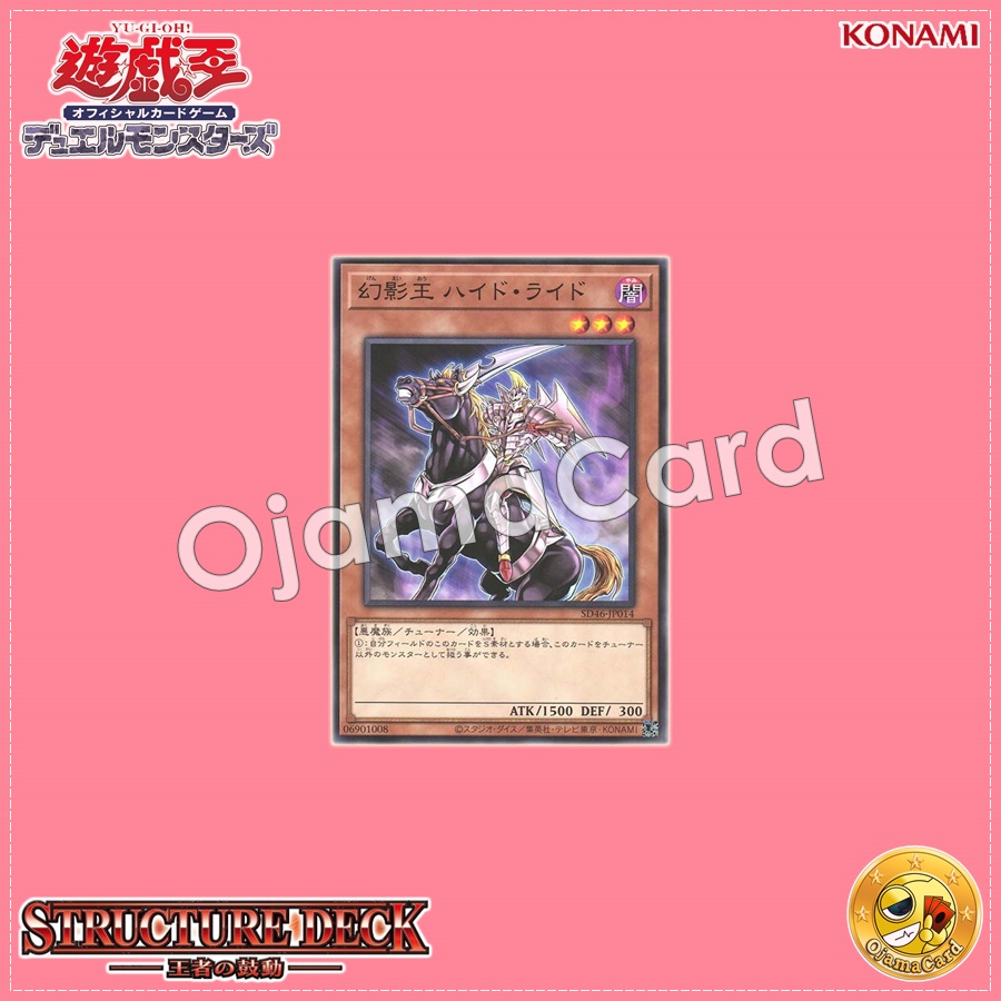 SD46-JP014 : Phantom King Hydride / Phantom King Hide Ride (Common)