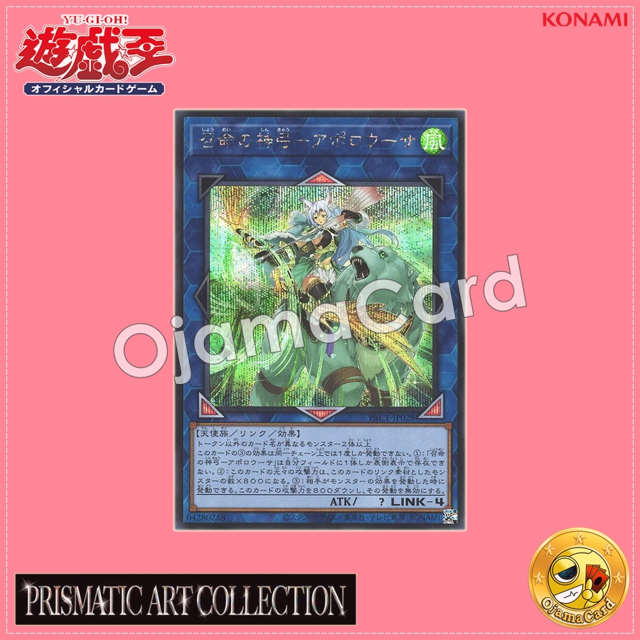 PAC1-JP028 : Apollousa, Bow of the Goddess / Divine Bow of Vocation - Apollousa (Secret Rare)