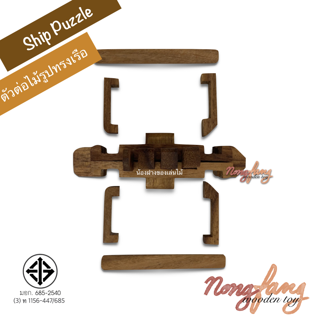 Titanic Ship Puzzle (ตัวต่อไม้ รูปทรงเรือ 3D)