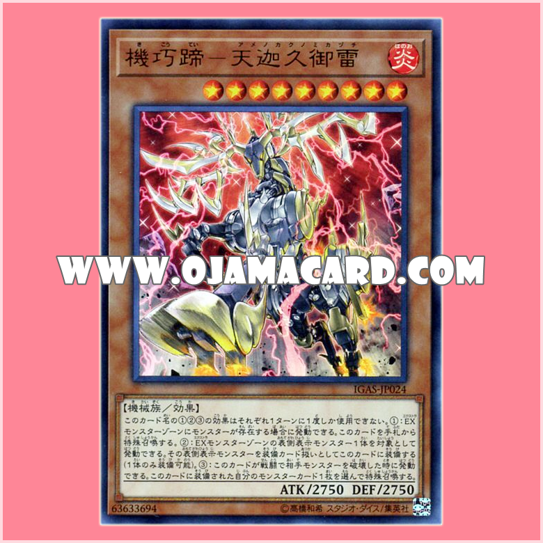 IGAS-JP024 : Gizmek Mikazuchi, the Nuclear Emperor / Mechanical Hooves - Ama-no-Kagu-no-Mikazuchi (Secret Rare)「JA」