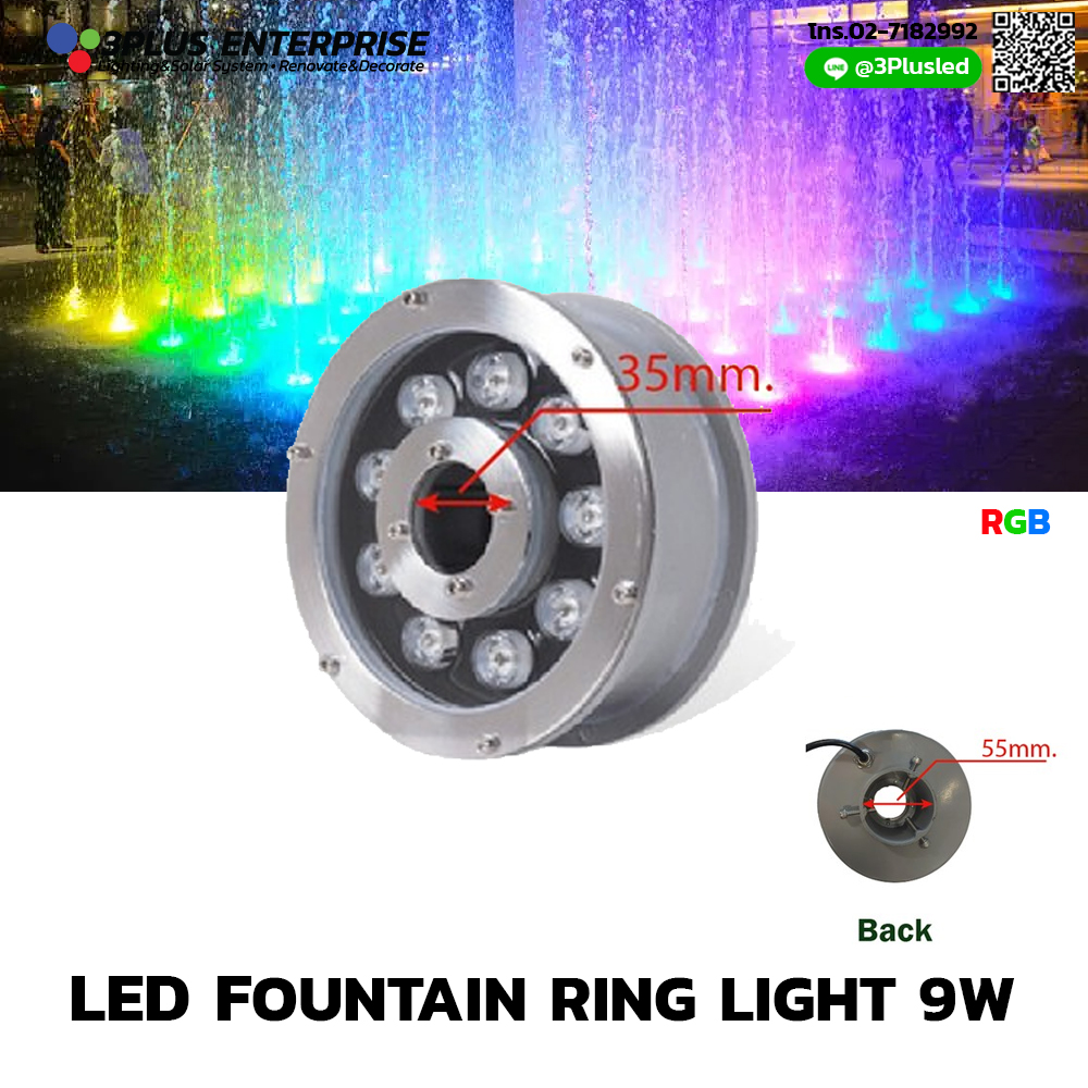 ไฟน้ำพุ LED Fountain Light แบบวงแหวน 9W RGB