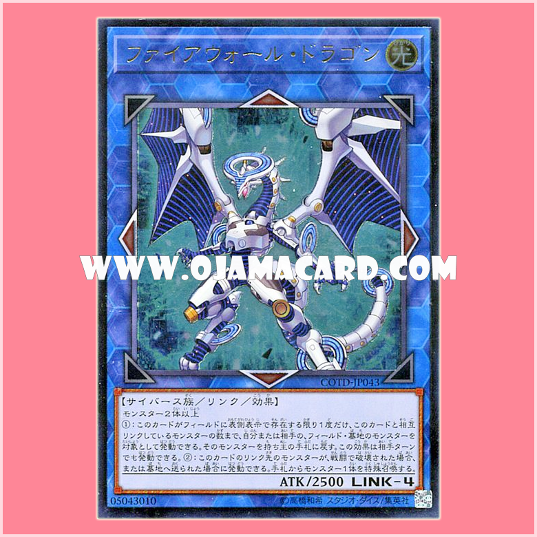 COTD-JP043 : Firewall Dragon (Ultimate Rare)