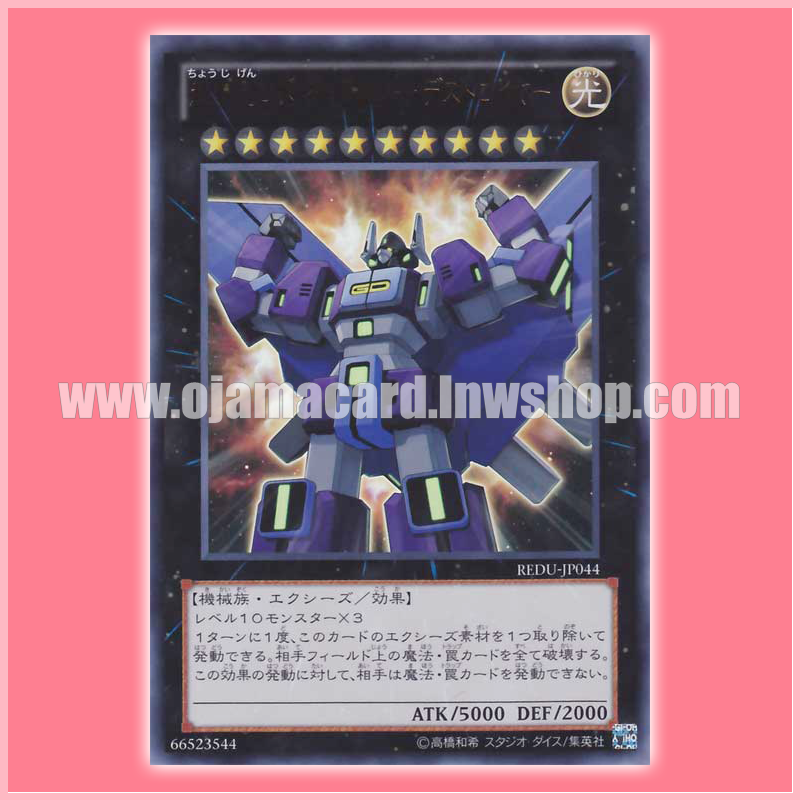 REDU-JP044 : Superdimensional Robot Galaxy Destroyer / Superdimensional Robo Galaxy Destroyer (Ultra Rare)